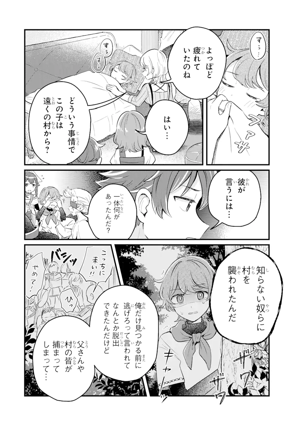 Dungeon Farm – Ke wo Oidasareta no de, Dungeon ni Noujou wo Tsukutte Kurasou to Omoimasu - Chapter 14.1 - Page 2